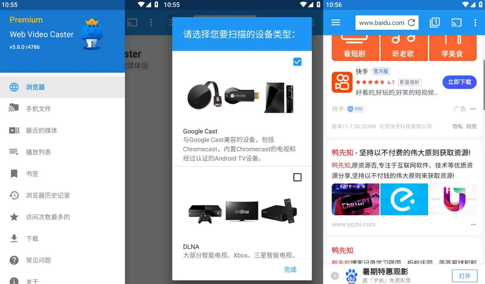 Web Video Caster v5.11.8 网络视频投屏，解锁高级版