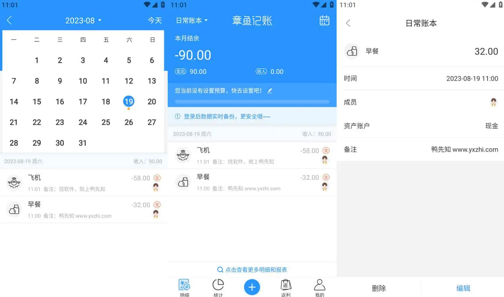 章鱼记账 v1.6.2 日常生活、网购、餐饮等记账，去广告解锁会员版