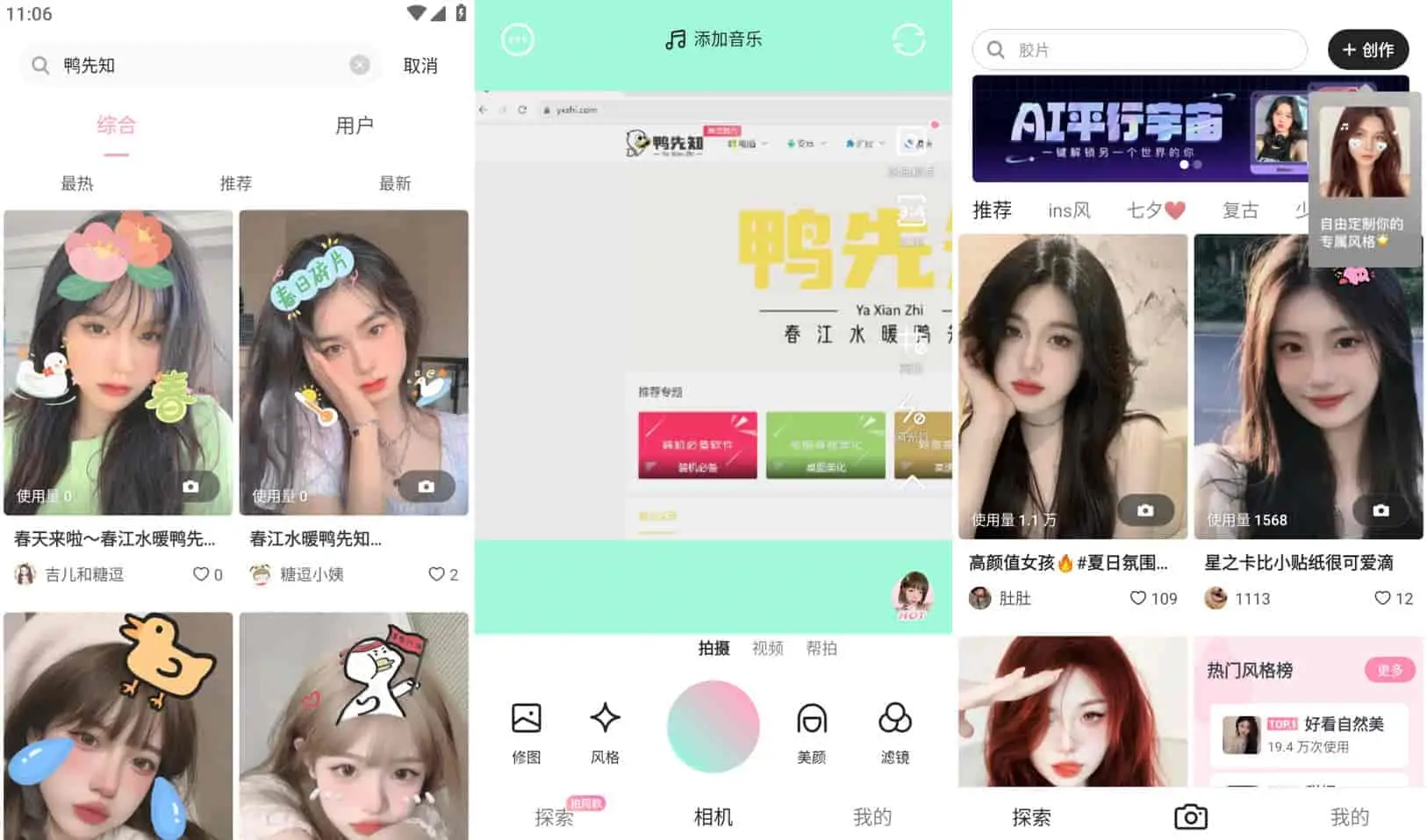 轻颜相机 v8.4.0 女生都爱用的美颜相机，去广告解锁会员版