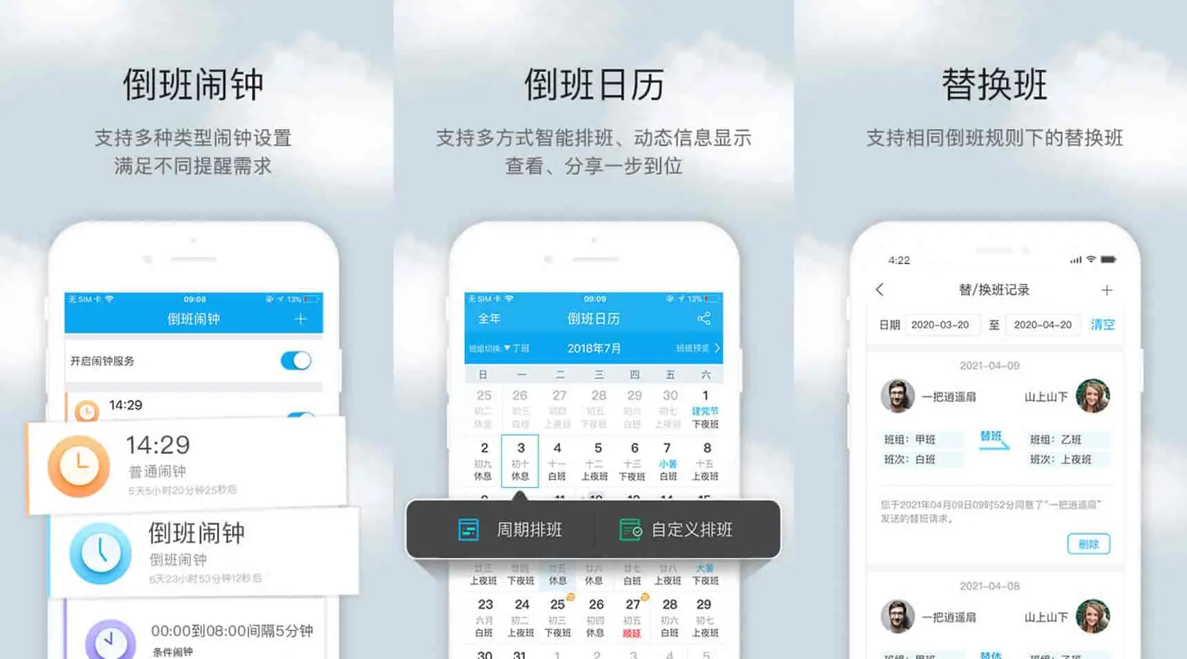 倒班助手 v4.4.6 每日准确记录倒班情况，去广告纯净版