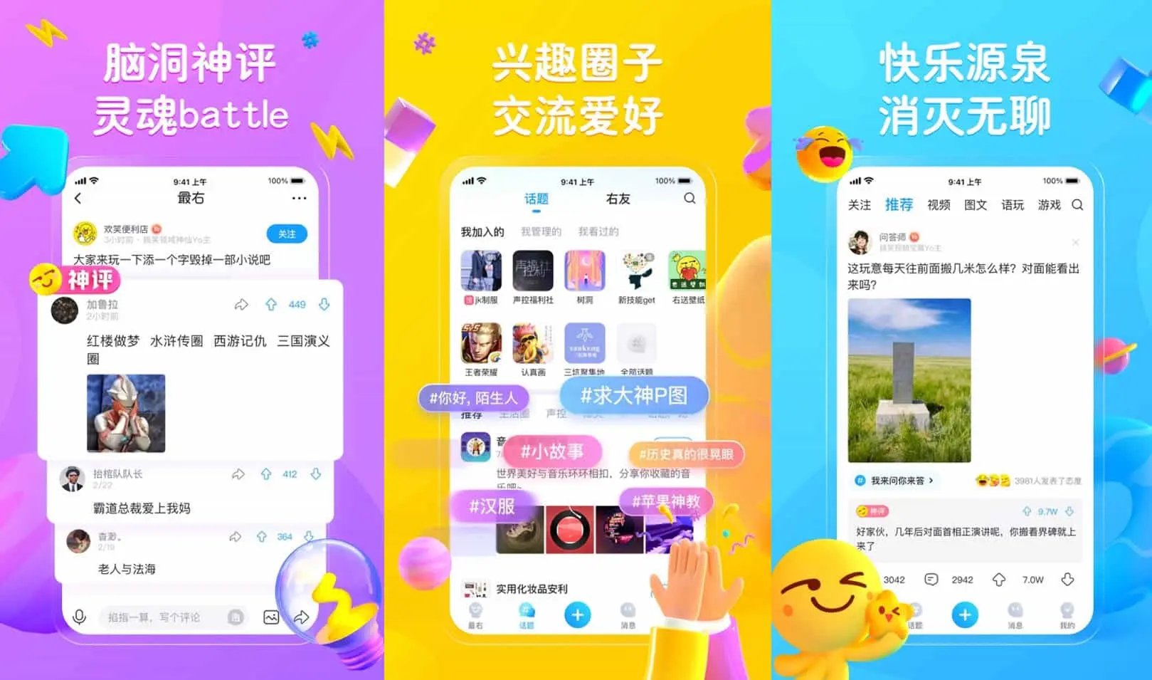 最右 v6.0.3 娱乐的搞笑社区，去广告纯净版