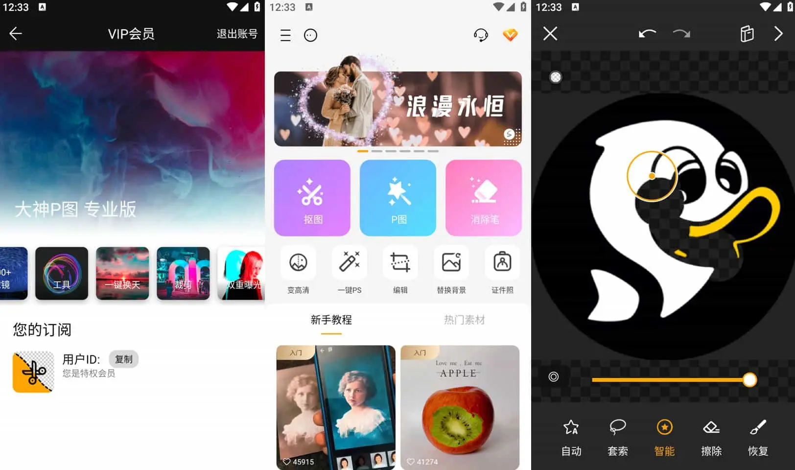 大神P图 v6.6.3.7/v4.7.3.2 强大的手机图片制作工具，解锁会员版