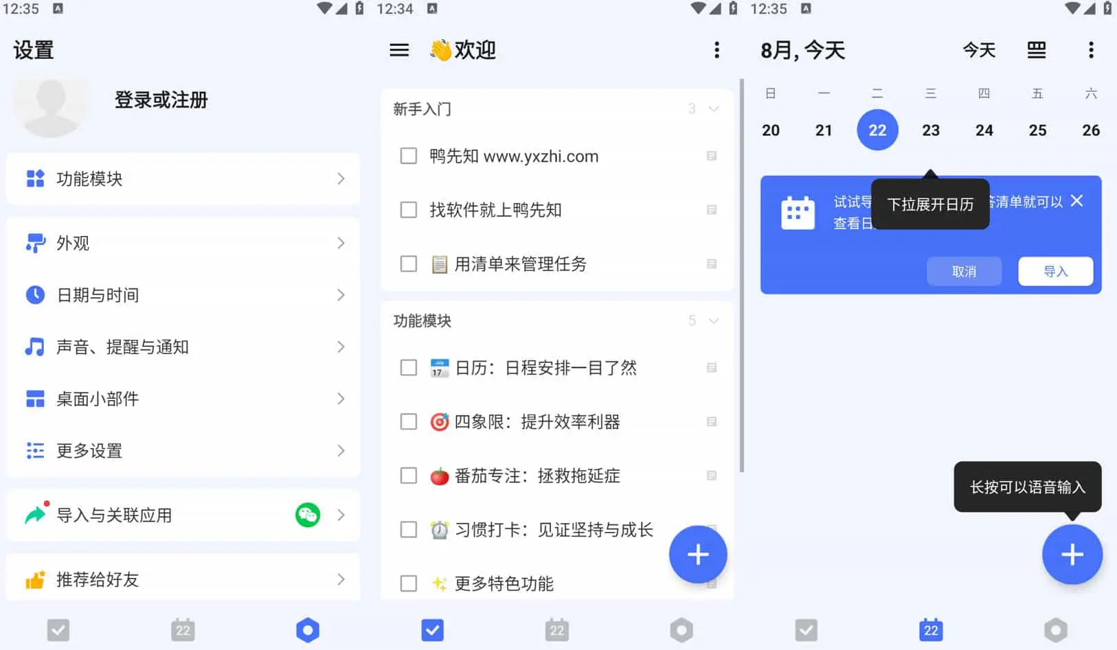 嘀嗒清单 v7.1.5.0 轻便高效的任务管理软件，解锁高级版