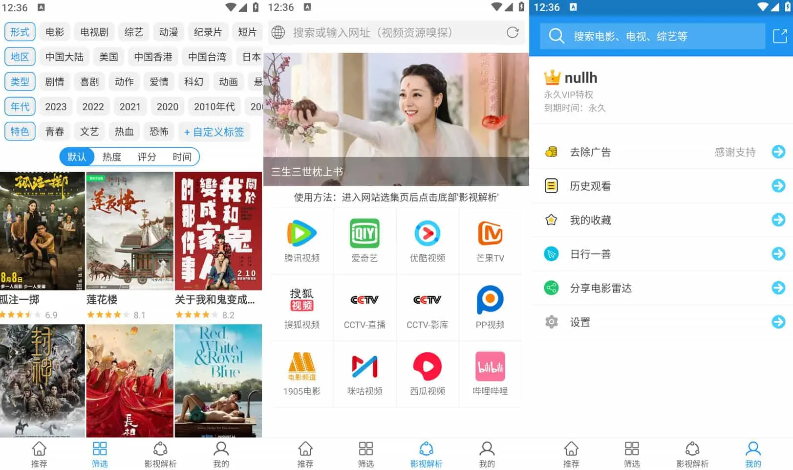 电影雷达 v32 影视资源搜索、下载、播放软件，解锁会员版