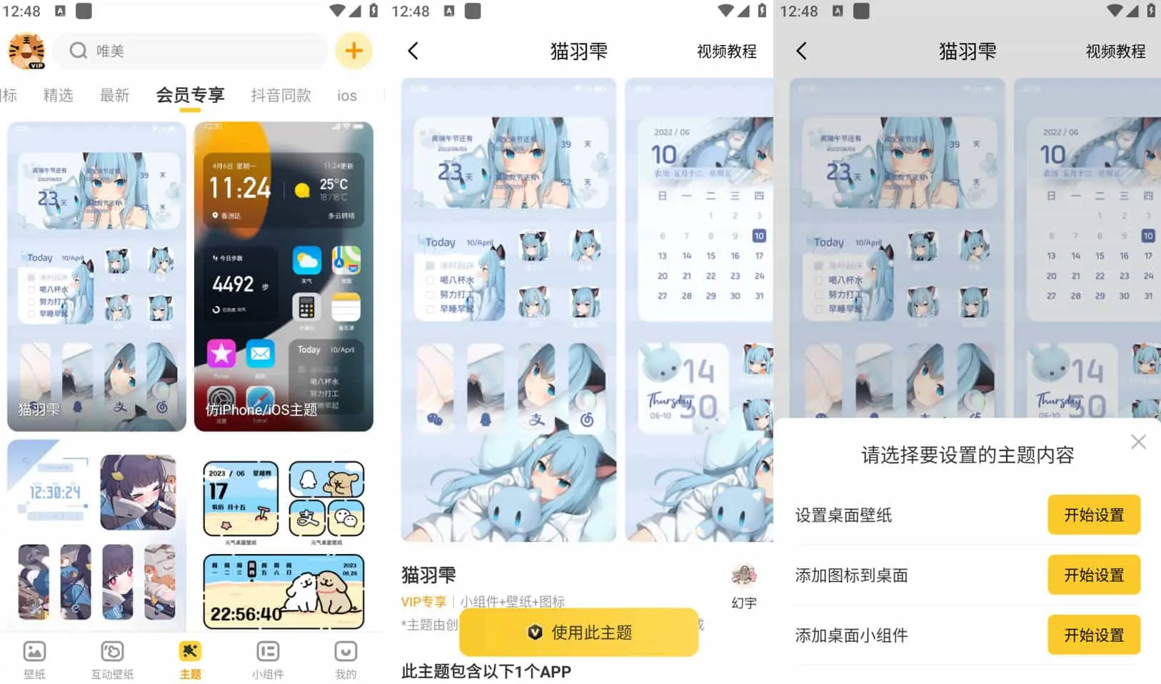 元气桌面壁纸 v3.53.4336 手机桌面壁纸美化软件，去广告会员版