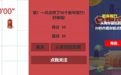 点炮过大年，别踩炮仗小游戏HTML源码