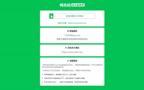 绿色精美网址发布页HTML单页源码