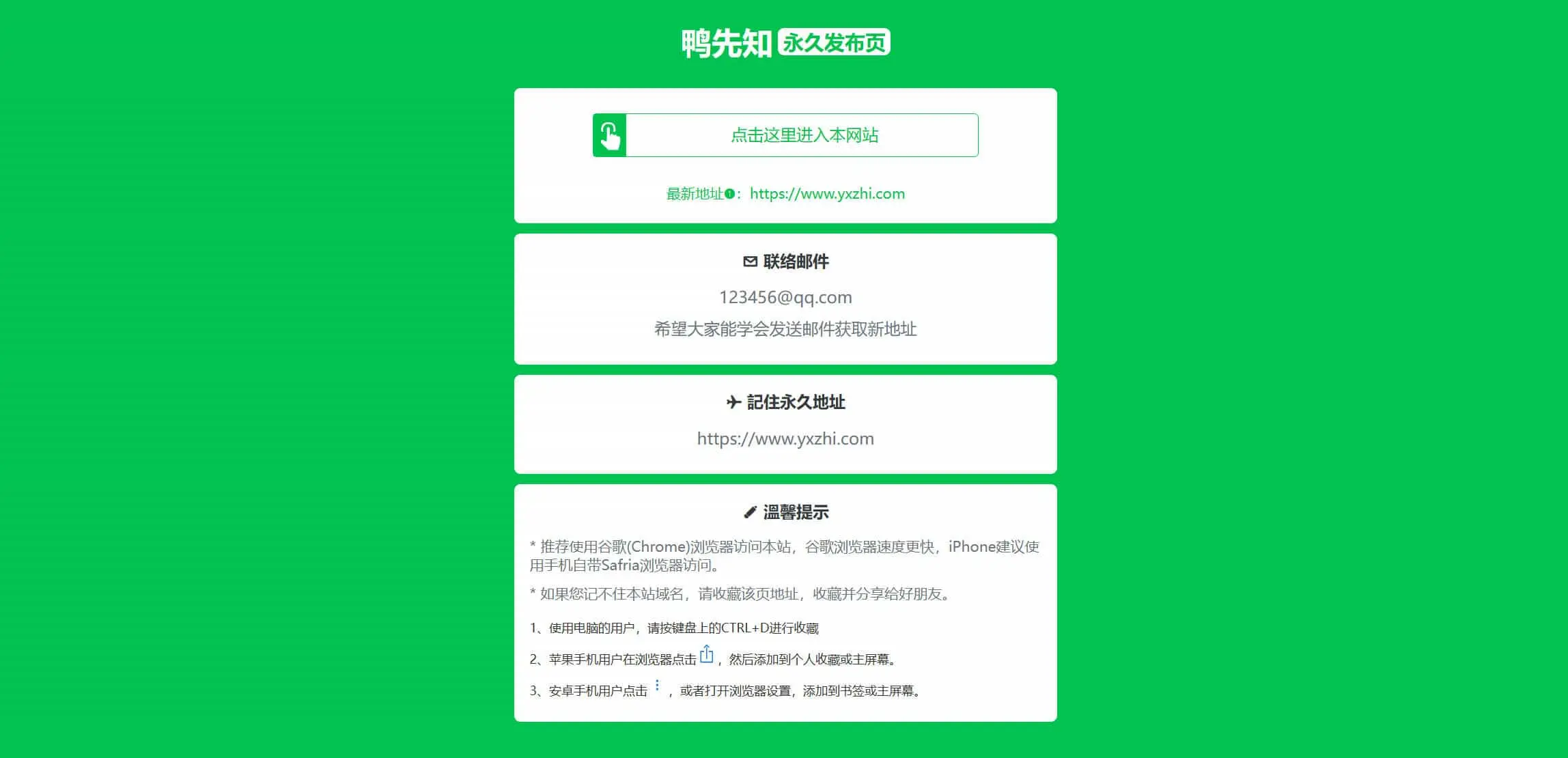 绿色精美网址发布页HTML单页源码