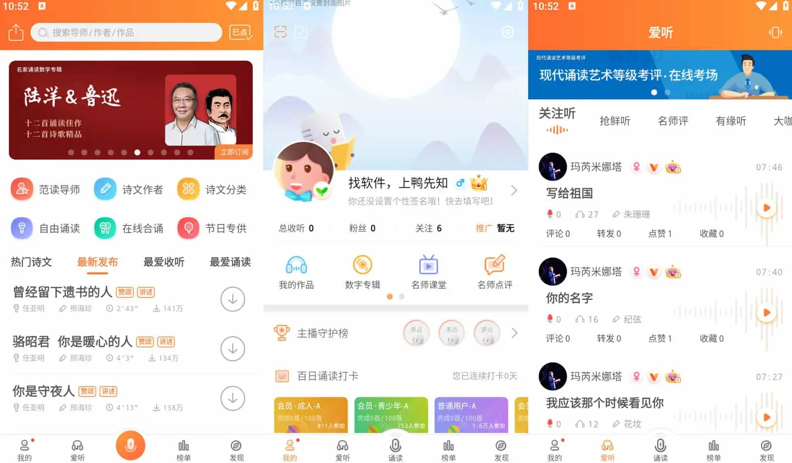 为你诵读 v6.1.16 全球独创，权威专业，解锁会员版