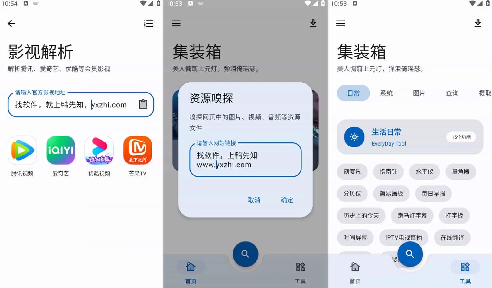 集装箱(简助手) v1.2.1 体积小，功能丰富，免费无广告的手机工具箱软件