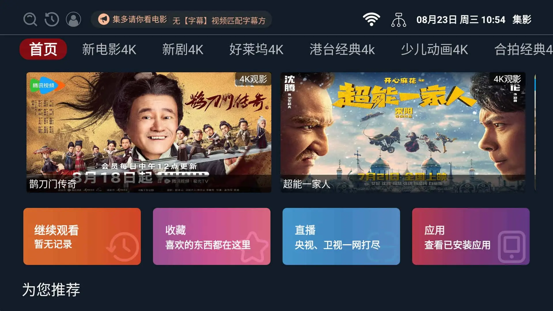 集影 v2.2.230815 影探,都是4K资源,电视盒子去广告纯净版