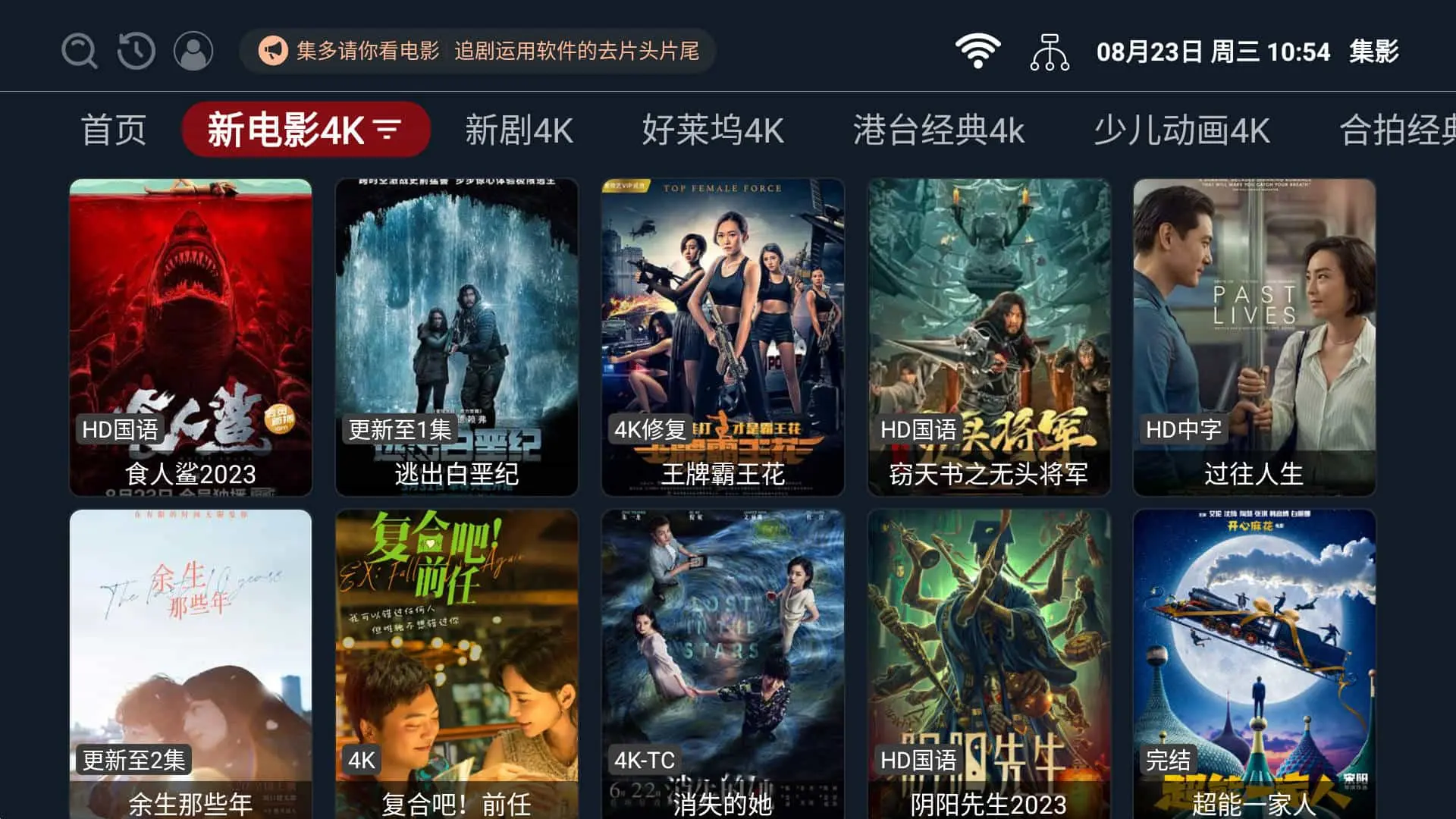 集影 v2.2.230815 影探,都是4K资源,电视盒子去广告纯净版