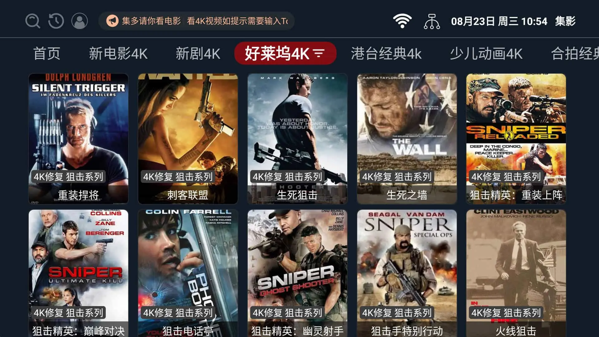集影 v2.2.230815 影探,都是4K资源,电视盒子去广告纯净版