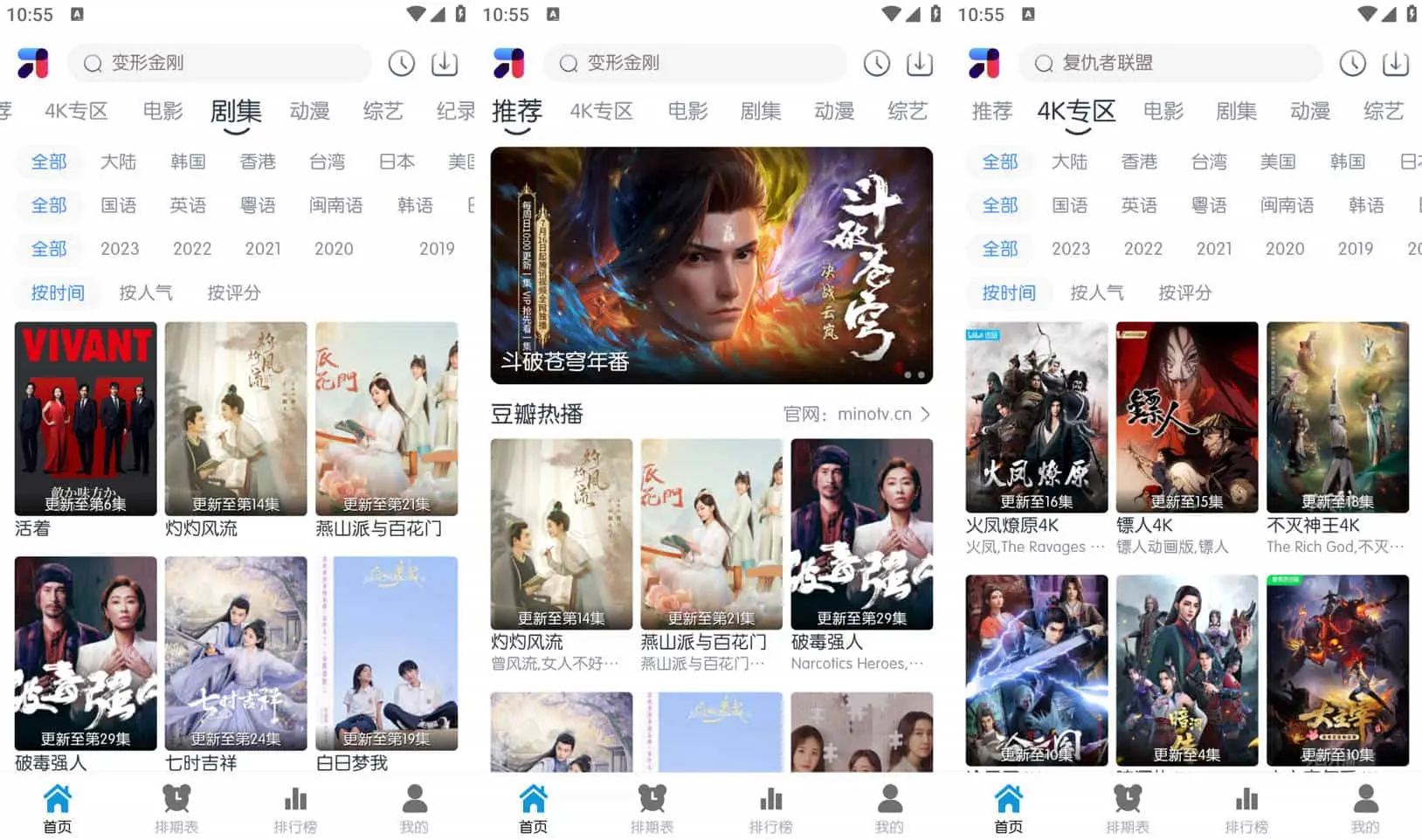 MINO 4K v5.0.8.0 免费看剧追剧的影视软件，蓝光高清源，去广告最新修复版