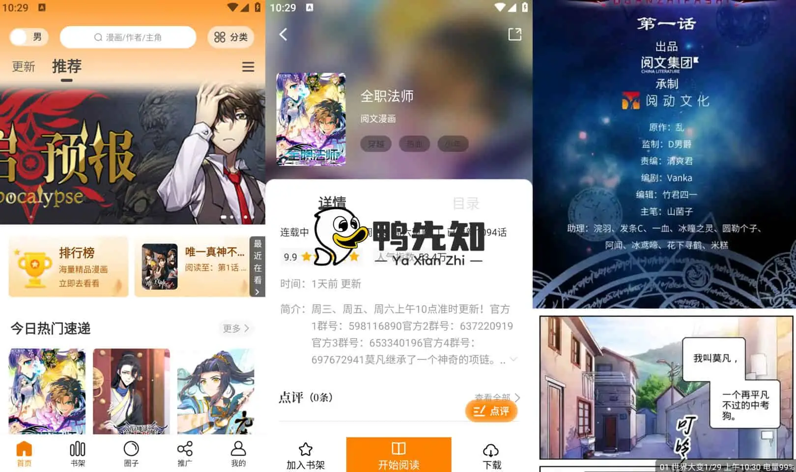 漫画星 v1.0.3 免费漫画应用，比熊漫画系列最新款，去广告纯净版