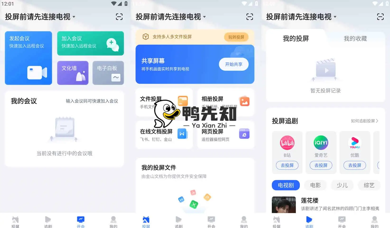 乐播投屏 v5.9.02 简单好用的视频投屏软件，去广告解锁会员版