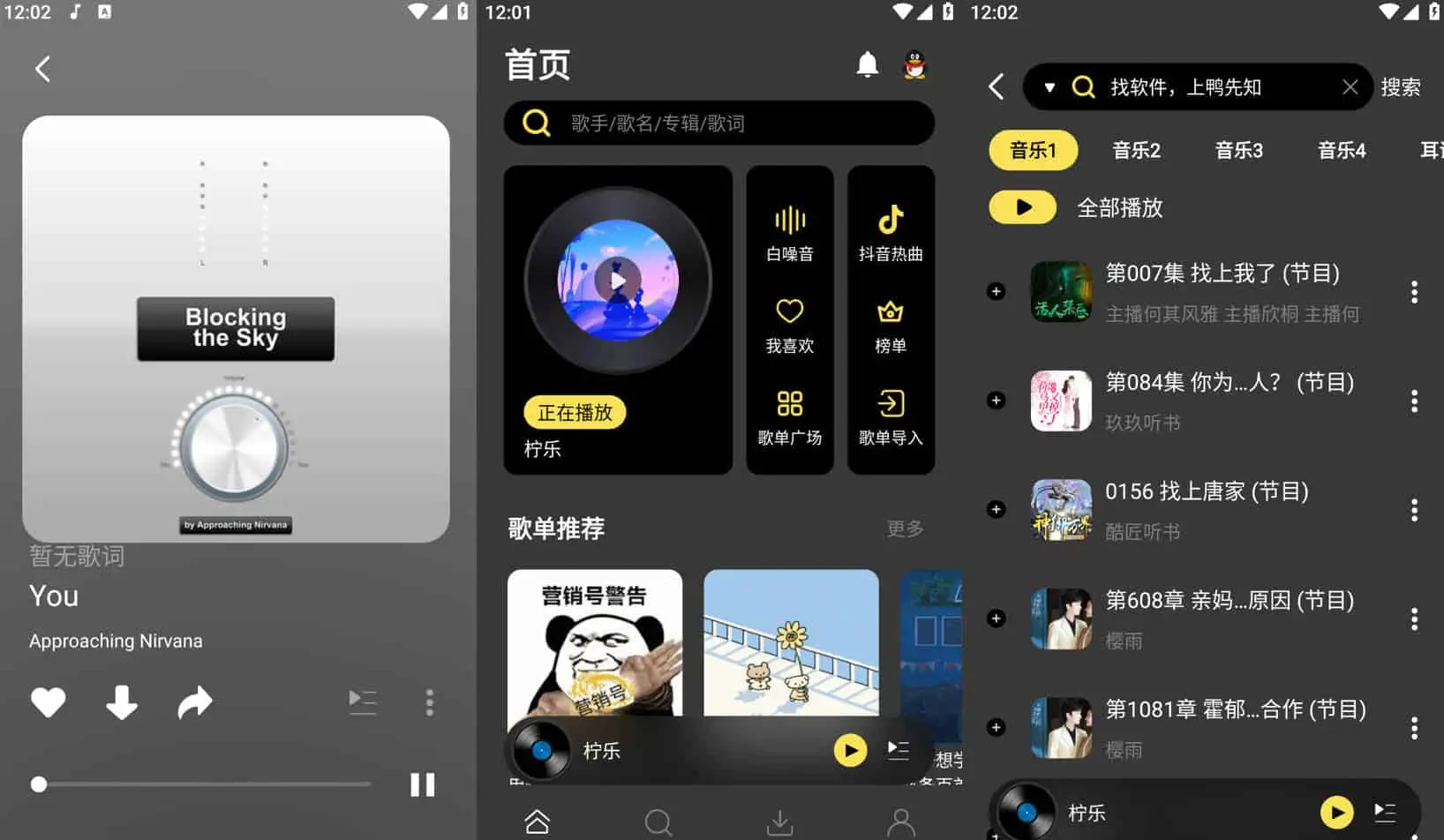 柠乐 v1.3.87 免费畅听全网音乐，免费下载无损高品质音源，解锁高级版