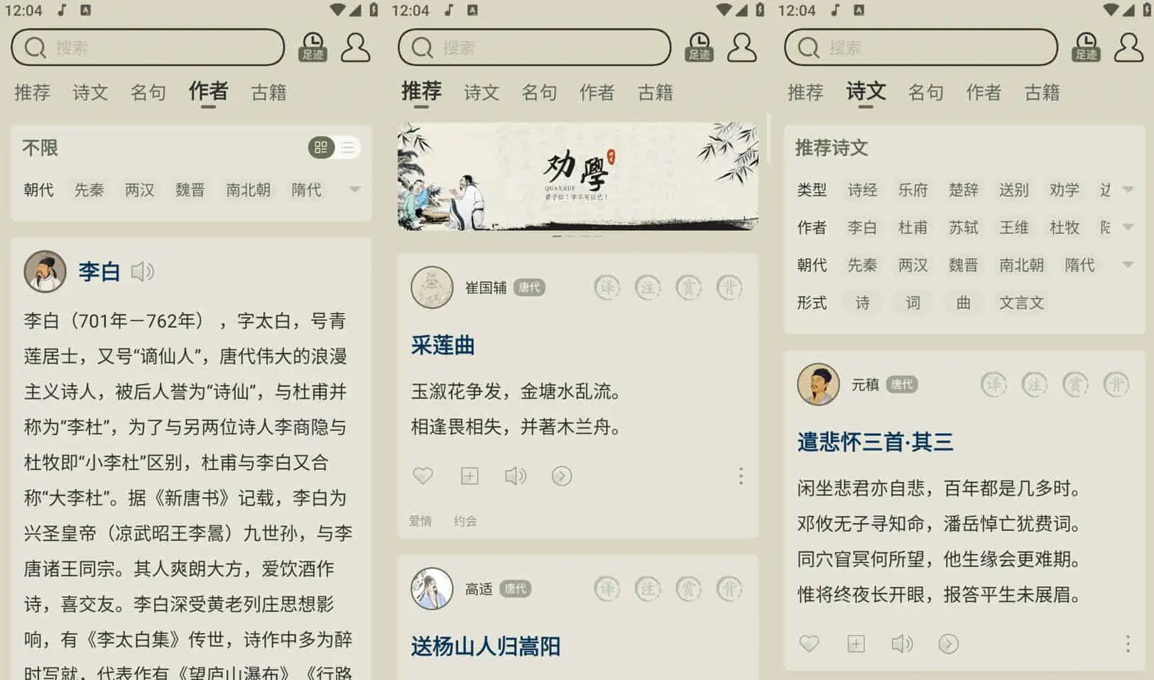 古诗文网 v3.6.6 发表及获取古诗文相关资料，官方更新版/去广告版
