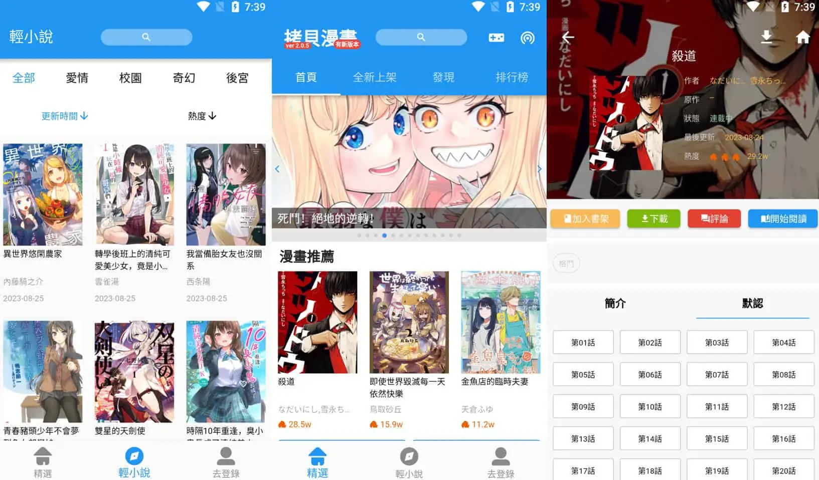 拷贝漫画 v2.1.8 免费阅读大量的漫画，手机看番神器，去广告版