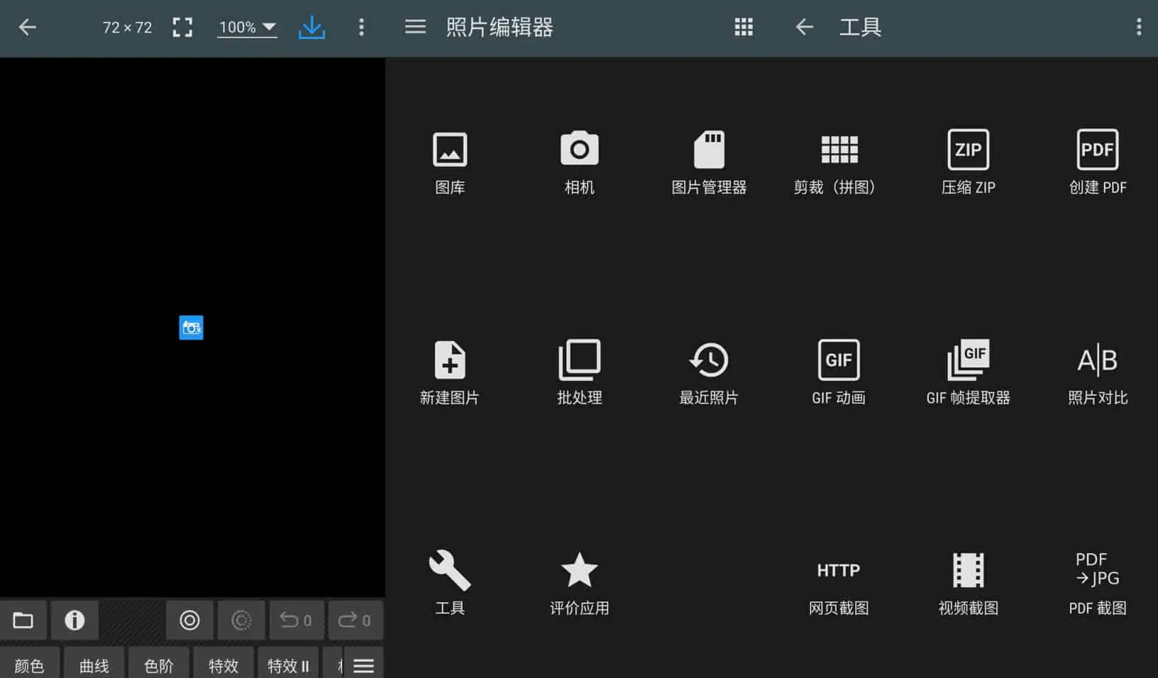 Photo Editor v9.7 最强照片编辑器，P图神器，解锁高级版