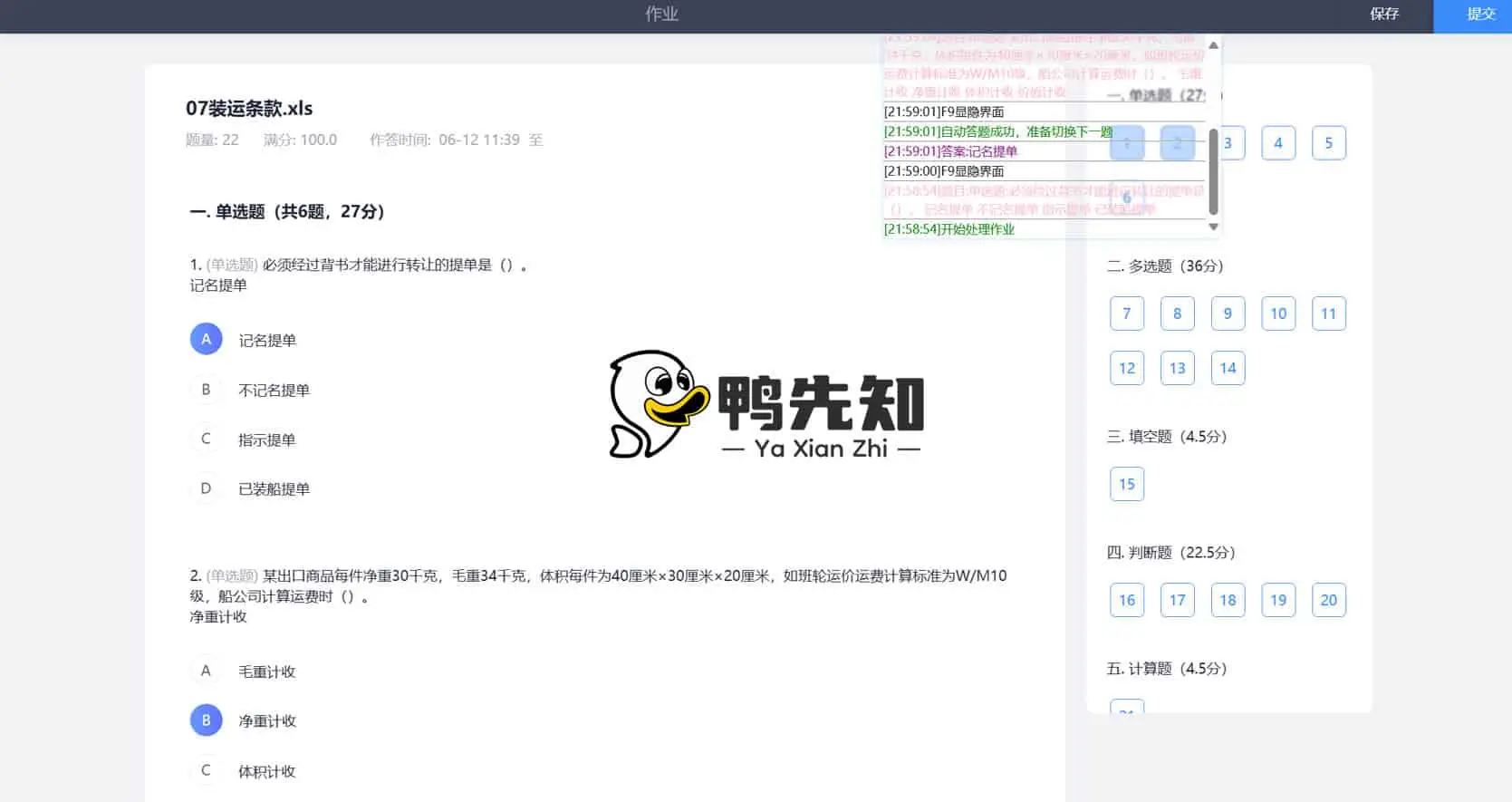 ChatGPT学习通作业考试助手，ChatGPT自动答题油猴脚本