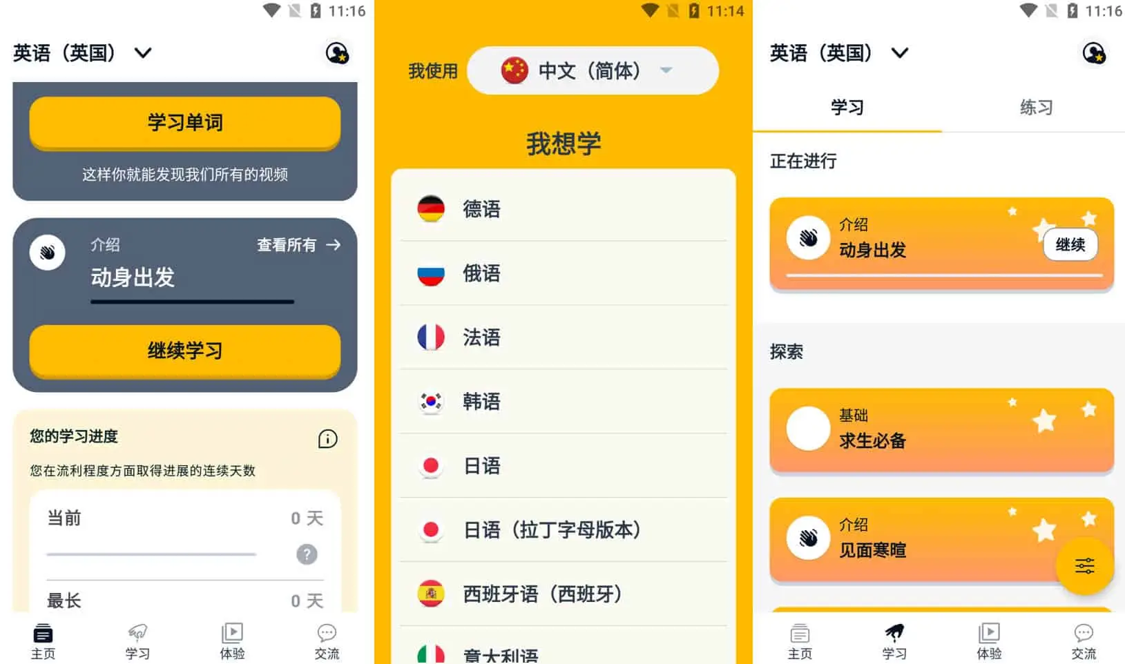 Memrise v2024.02.13.0 忆术家，外语学习利器，解锁高级版