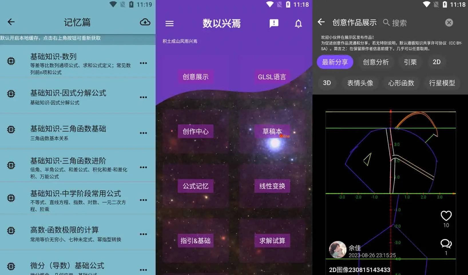 数以兴焉 v2.3.41 公式编辑器和函数图像绘制，汇集基础数学公式