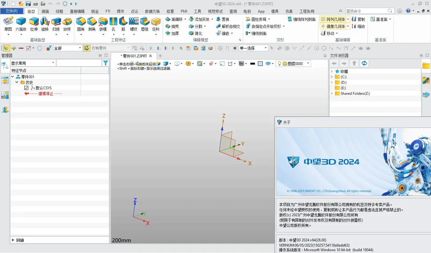中望3D2024 SP ZW3D2024，三维CAD设计软件，中文解锁版