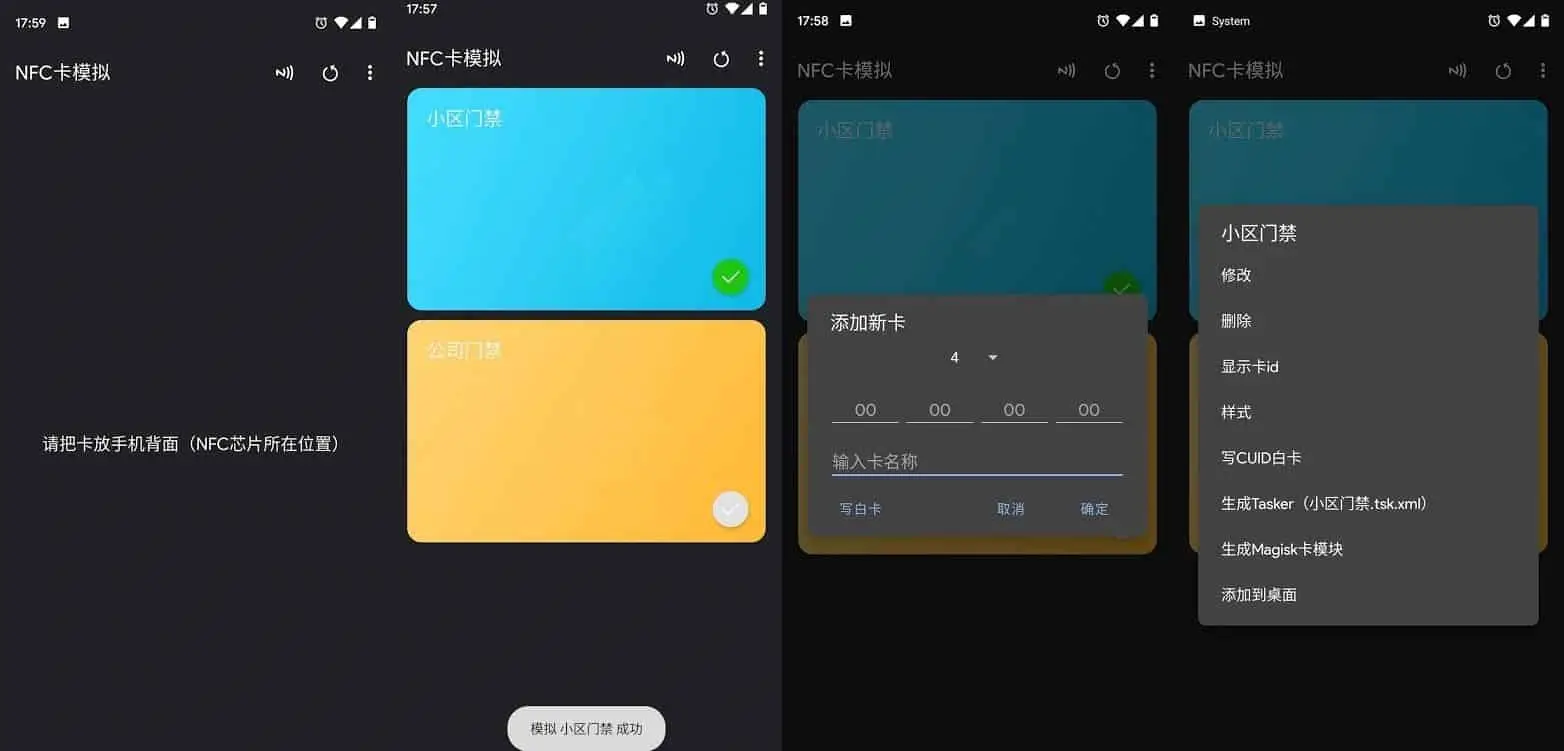 NFC卡模拟 v9.0.5 功能强大且免费的NFC卡模拟器，解锁专业版