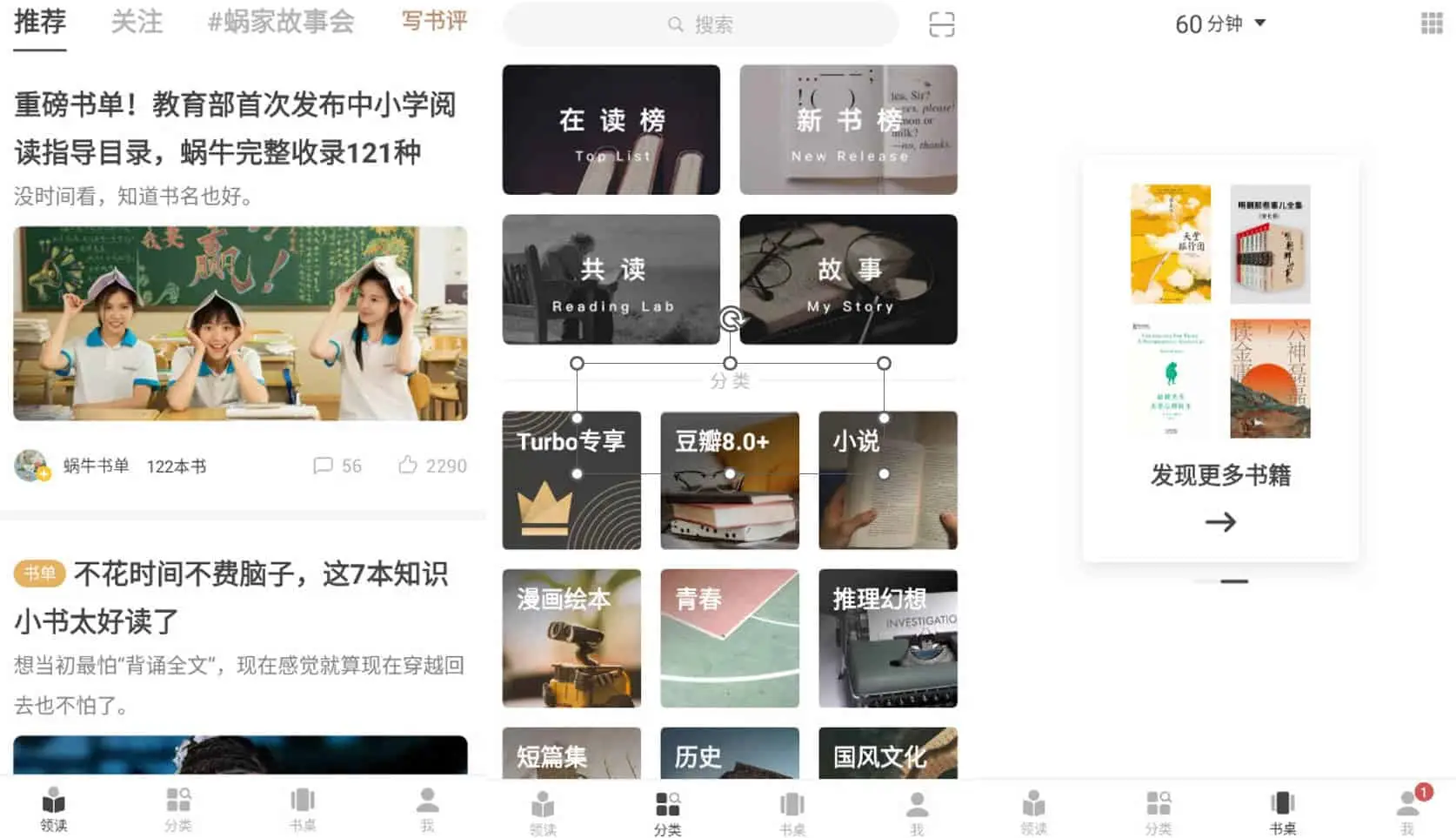 网易蜗牛读书 1.9.72 非常好的手机阅读软件，直装解锁会员版