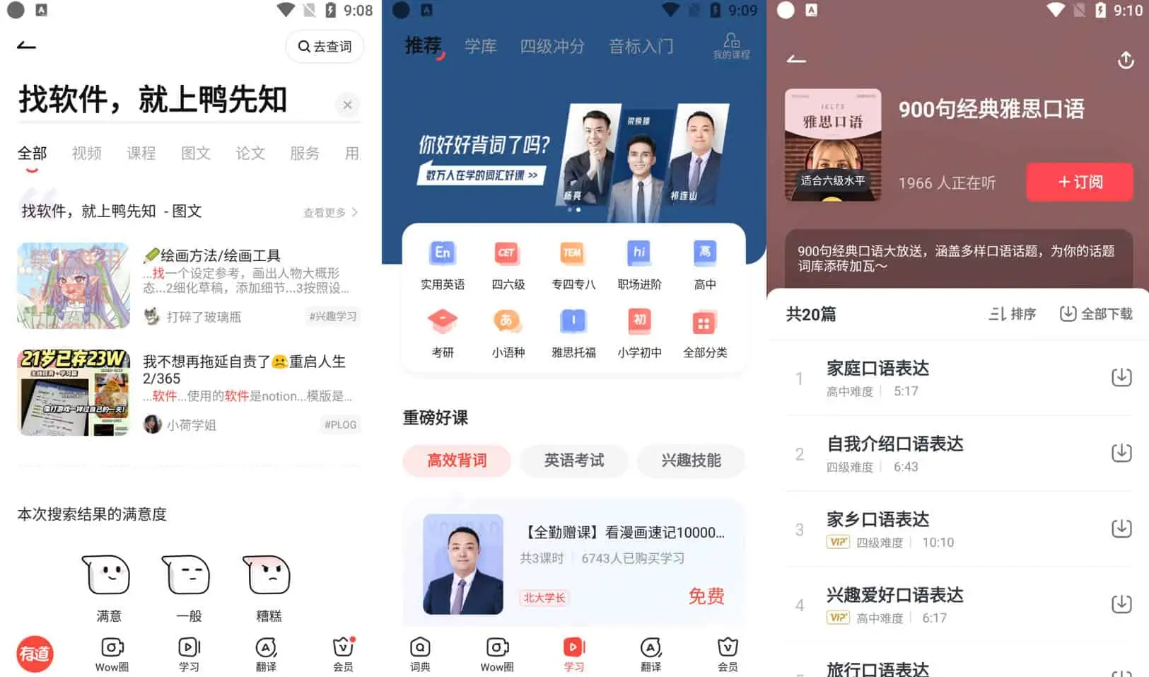 网易有道词典 v10.2.8 免费的全能翻译软件，去广告解锁会员版
