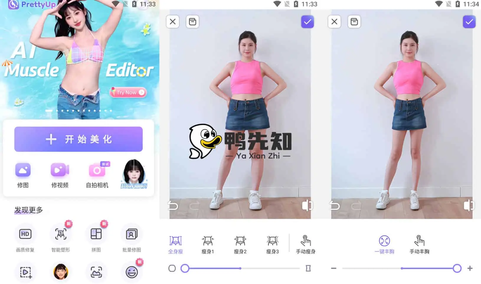 PrettyUp v6.4.0 视频人像美化，热门的瘦身美颜工具，解锁高级版