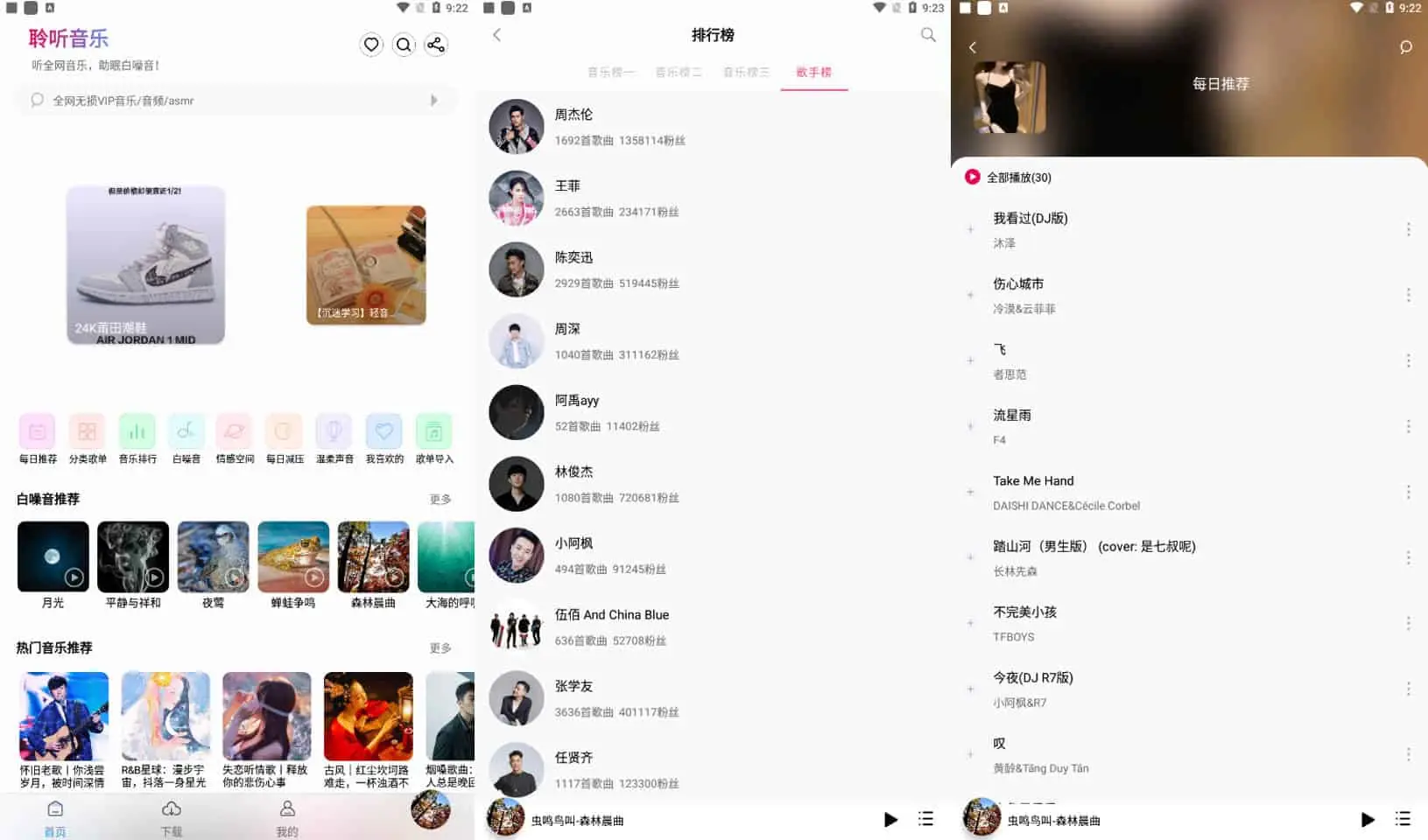 聆听音乐 v1.6.2 小巧简洁的音乐，搜索全网无损音质音源，无广告免费版