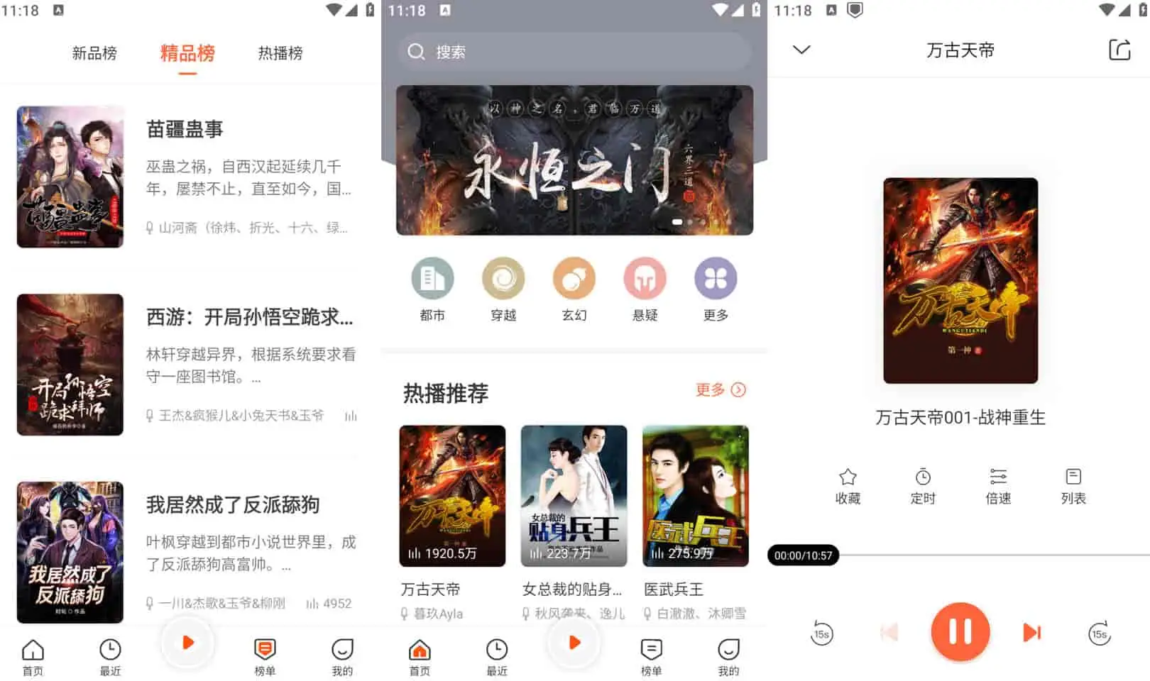 免费听书王 v1.8.8 手机听书软件，分类齐全，去广告清爽版