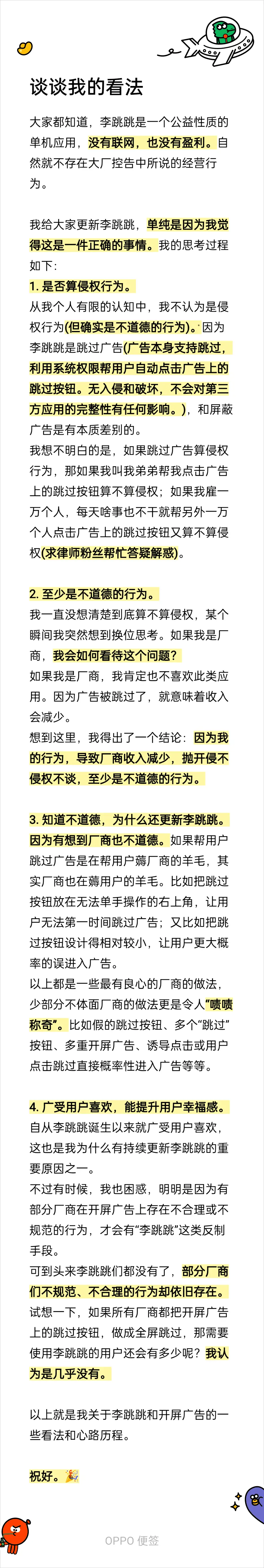 知名软件“李跳跳”被告了，无限期停止更新！附各跳过广告最新版APP