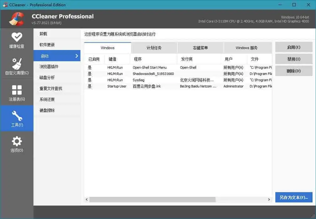 CCleaner v6.30.11385 系统优化和隐私保护工具，中文绿色便携版