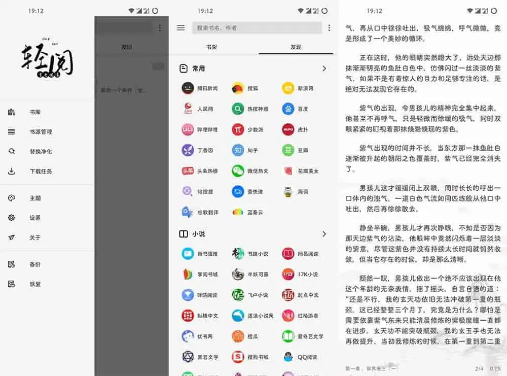 轻阅 v18007 内容丰富,自带2000+优质书源,阅读魔改去广告纯净版