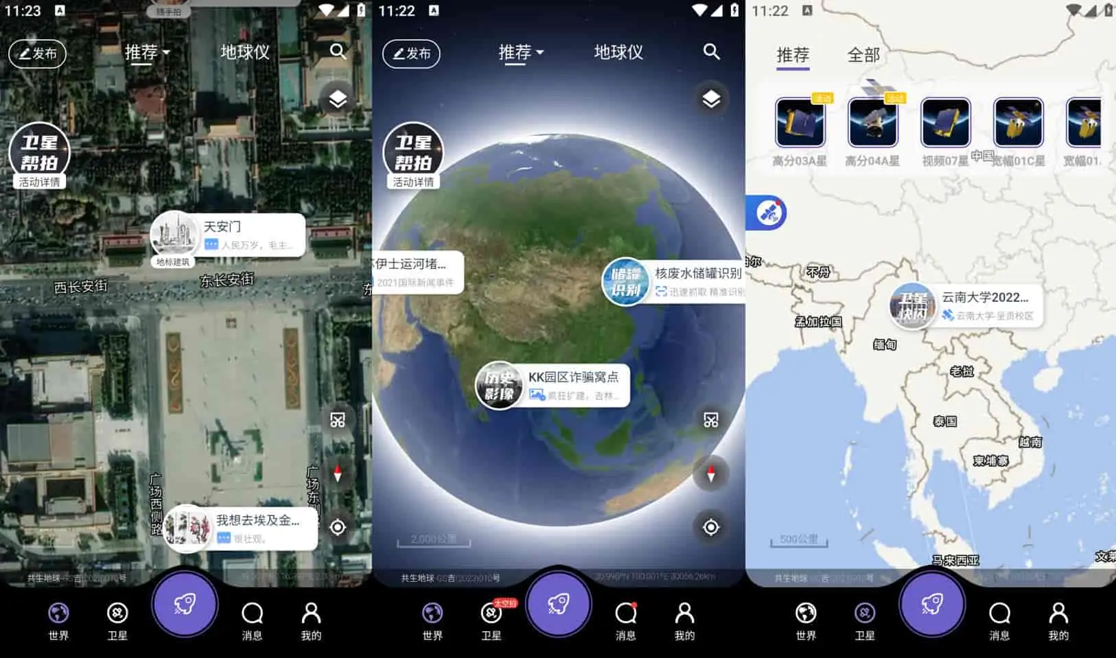 共生地球 v1.1.18 高清卫星、外部测量、户外钓鱼地图，国产版谷歌地图