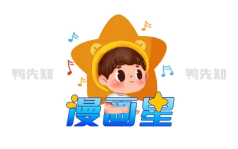 漫画星 v1.0.3 免费漫画应用，比熊漫画系列最新款，去广告纯净版