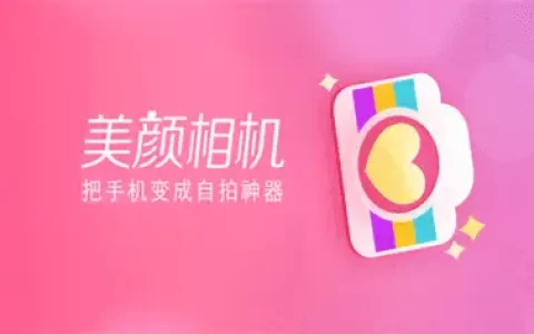 美颜相机 v12.0.23 拍照软件，丰富的滤镜和美颜参数，去广告解锁会员版