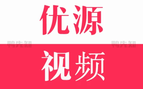 优源视频 v2.0.7 汇聚各大影视网视频资源，去广告纯净版