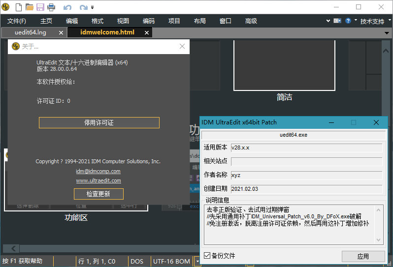 IDM UltraEdit v31.2.0.41 代码编辑器软件，绿色中文解锁版