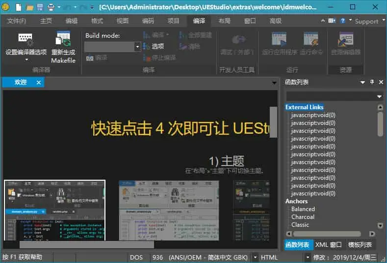 IDM UEStudio v23.1.0.23 代码编辑器及IDE调试器，绿色中文解锁版