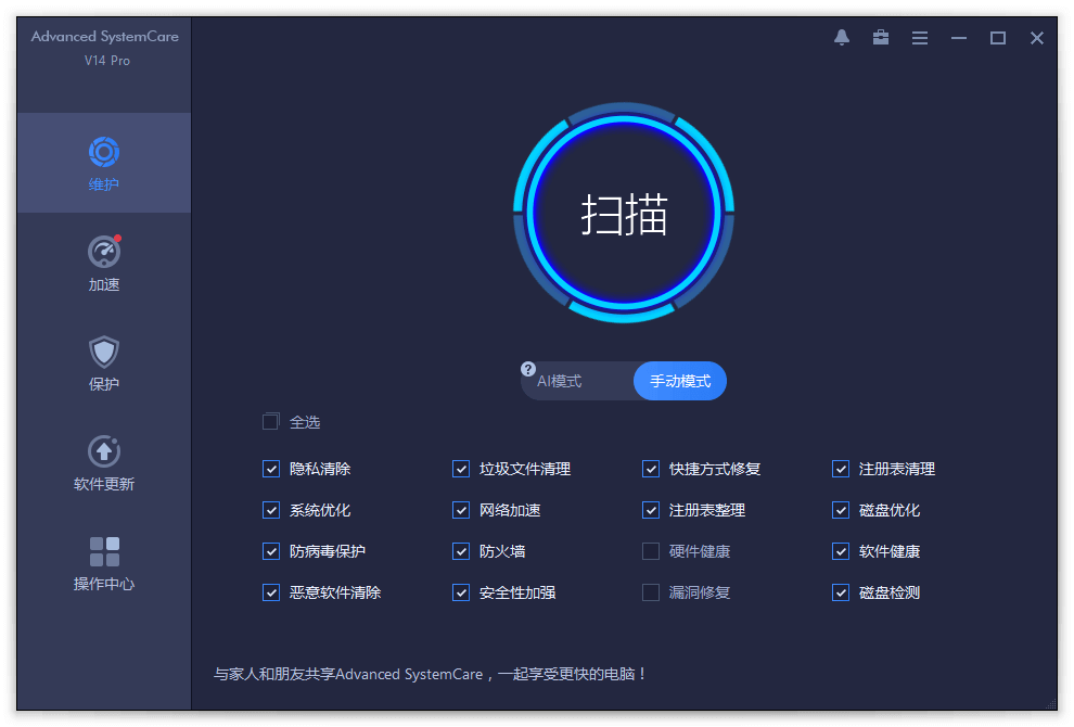 Advanced SystemCare 18 Pro v18.0.1.201 系统清理维护与安全防护软件-老杨电玩