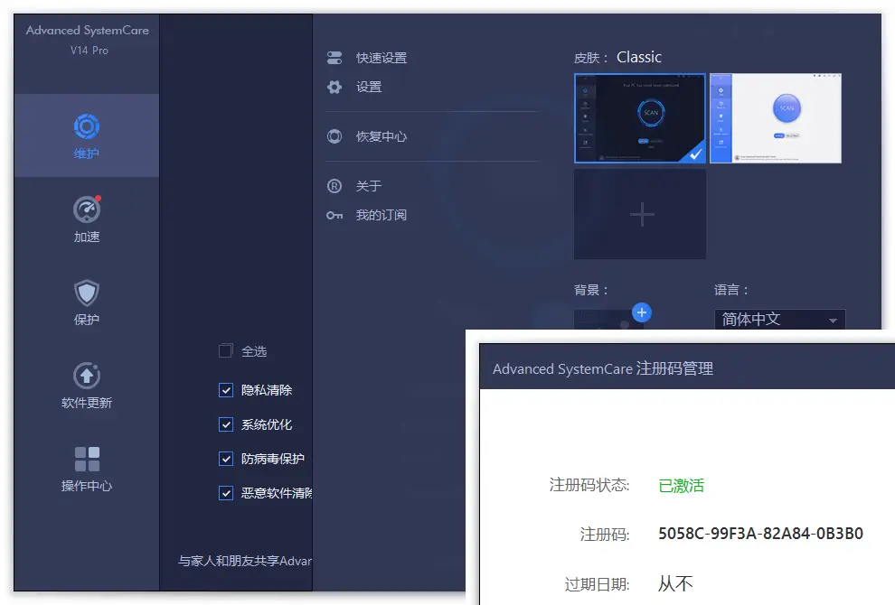 Advanced SystemCare 16 Pro v16.6.0.259 系统清理维护与安全防护软件