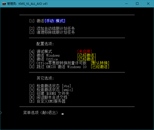 KMS VL ALL AIO v51 KMS激活工具，开源的全能批处理激活脚本，中文激活版