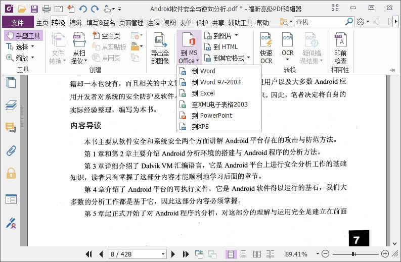 福昕PDF编辑器 v13.0.1 专业PDF编辑软件，解锁专业版/绿色便携版