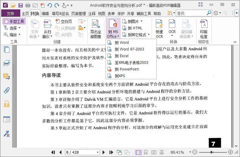 福昕PDF编辑器 v2024.1.0.23997 专业PDF编辑软件，解锁专业版/绿色便携版