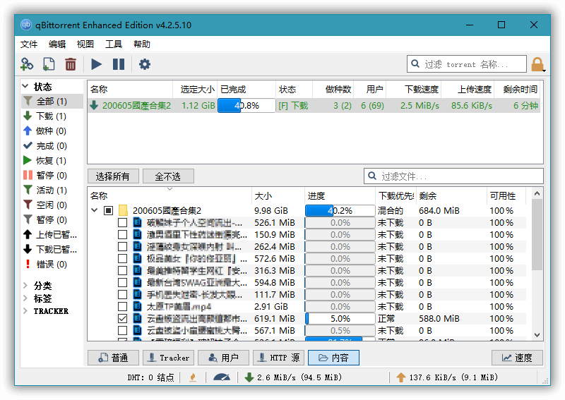 qBittorrent v4.6.1.10 BT下载工具，磁力种子下载工具，便携增强版