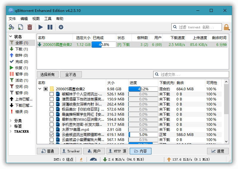 qBittorrent v5.0.3.10 BT下载工具，磁力种子下载工具，便携增强版